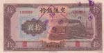 China, 10 Yuan, 1941, ... 