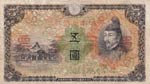 China, 5 Yen, 1938, ... 