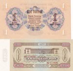 Mongolia, 1-100 Tugrik, (Total 2 banknotes) ... 