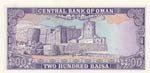 Oman, 200 Baisa, 1985, UNC, p14  