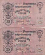 Russia, 25 Rubles, 1909, ... 