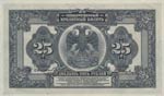 Russia, 25 Rubles, 1918, UNC, p39Aa There is ... 