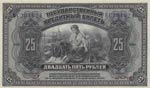 Russia, 25 Rubles, 1918, ... 