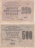 Russia, 250-500 Rubles, ... 