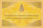 Thailand, 60 Baht, 2006, UNC, ... 
