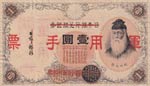 China, 1 Yen, 1938, VF, ... 
