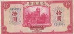 China, 10 Yuan, 1941, VF, p158  