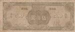 China, 500 Yuan, 1945, VF(-), p283  
