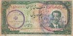 Iran, 50 Rials, 1951, ... 