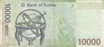 Korea, South, 10.000 Won, 2007, XF(-), p56  