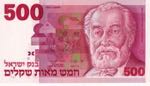 Israel, 500 Sheqalim, ... 