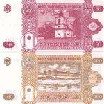 Moldova, 50-100 Leu, 2006/2008, UNC, p14; ... 