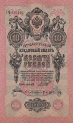 Russia, 10 Rubles, 1909, ... 