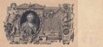 Russia, 100 Rubles, 1910, AUNC, p13