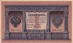 Russia, 1 Ruble, 1915, ... 