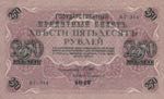 Russia, 250 Rubles, ... 