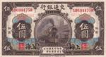 China, 5 Yuan, 1914, ... 