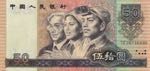 China, 50 Yuan, 1990, ... 