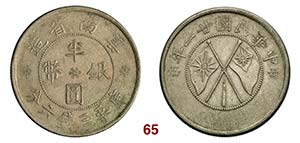 CINA  Yunnan  Repubblica  (1912-1949)  50 ... 