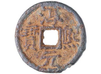 1163-1190 dC. China. Chung Xi YB. ... 