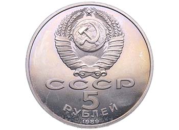 1989. Rusia. 5 Roubles. KM 230. ... 