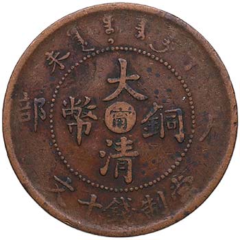 1907. China. Kiang-nan (Jiangnan). ... 