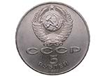 1987. Rusia. 5 Roubles. KM 208. Ve. 30,01 g. ... 
