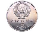 1989. Rusia. 5 Roubles. KM 230. Ve. 19,89 g. ... 