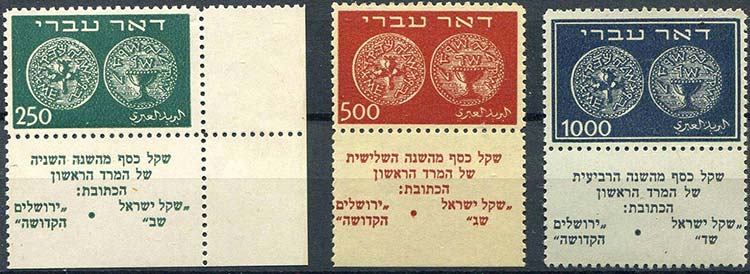 Israele - 1948 - Antiche monete ... 