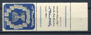 Israel - 1952 - Menorah, ... 