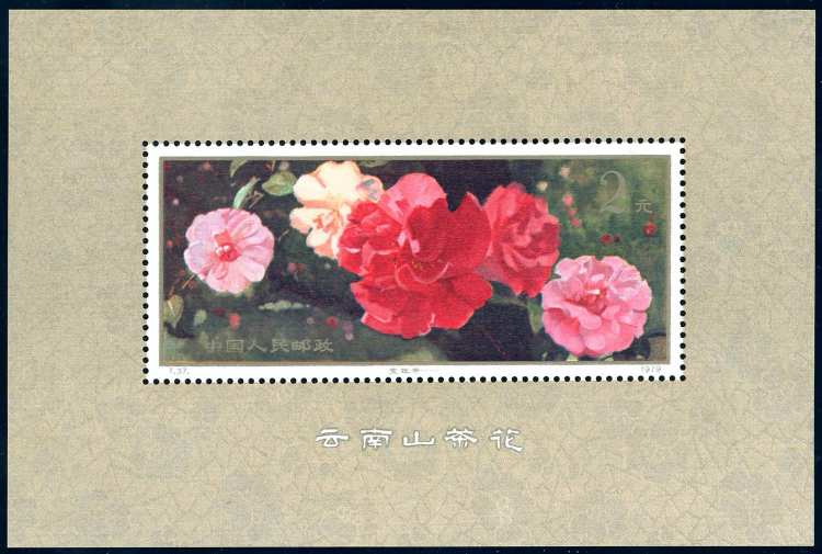 CHINA 1979 - Camelie, miniature ... 