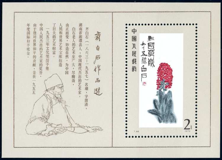 CHINA 1980 - Miniature sheet ... 