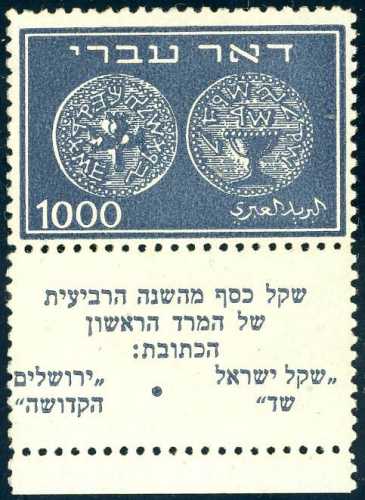 ISRAELE 1948 - 1.000 m. Monete, ... 