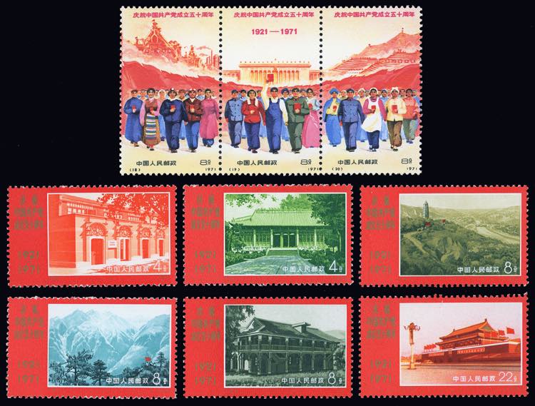 CHINA - Communist Party, complete ... 