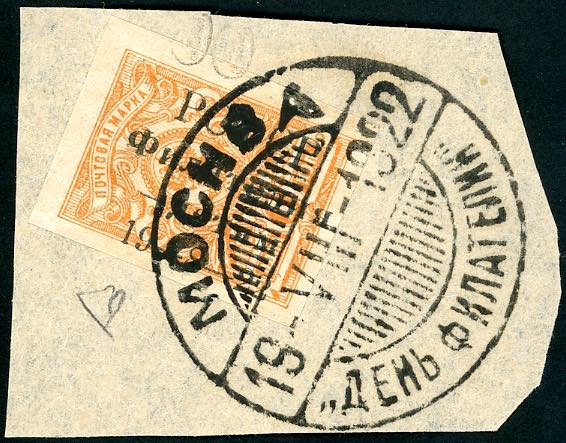RUSSIA 1922 - 1 k. soprastampato ... 