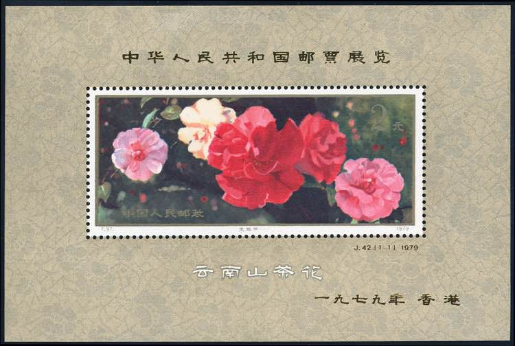 CHINA 1979 - Hong Kong, Camelie, ... 