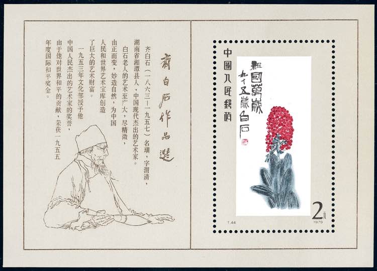 CHINA 1980 - Miniature sheet ... 