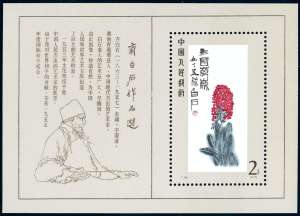 CHINA 1980 - Miniature sheet (Michel B22), ... 
