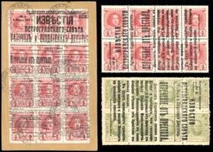 RUSSIA 1917 - Due blocchi nuovi e uno usato ... 