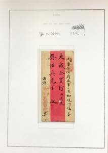 CHINA 1895/1967 - Piccolo, ma ... 