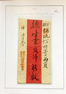 CHINA 1895/1967 - Piccolo, ma ... 