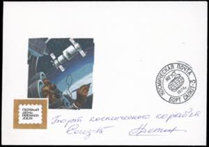 SPAZIO RUSSIA 1974 - Cosmogramma trasportato ... 