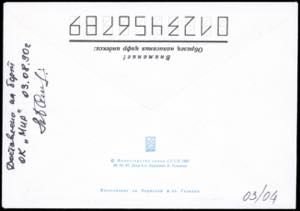 SPAZIO RUSSIA 1990 - Cosmogramma ... 