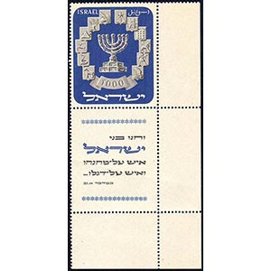 ISRAELE 1952 - 1000 p. Menorah (Yv. 53), con ... 