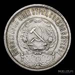 Rusia (Unión Soviética) 50 Kopeks 1922. ... 