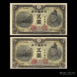 Japón. 2x5 Yen 1943. P50 Consecurtive pair ... 