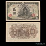 Japón. 10 Yen 1945. ... 