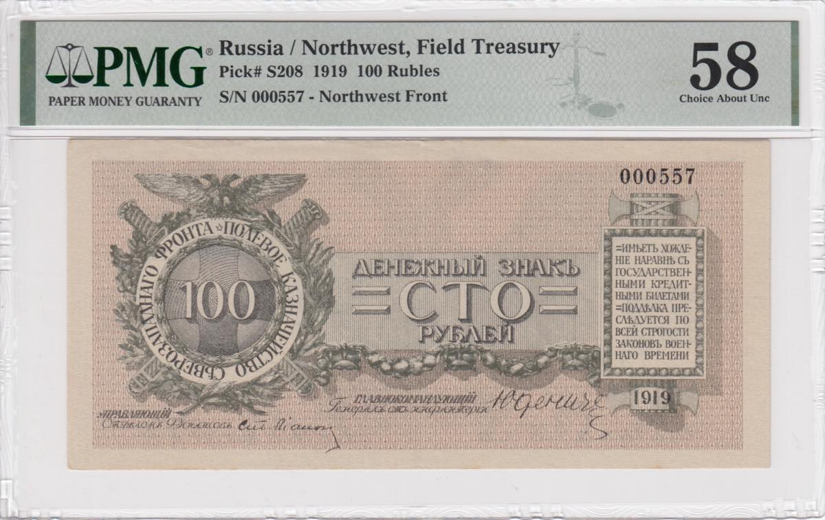 AHKAH様　1本 ロシア Pick212 ジェム UNC PMG64 World Banknotes - Auctions - Coins.ee