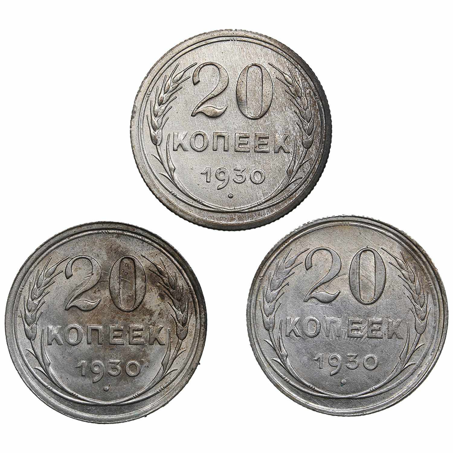 Russia, USSR 20 kopecks 1930 (3) xxx - Auctions - Coins.ee