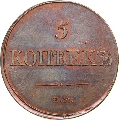 Russia 5 kopeks 1833 ЕМ-ФХ - ... 